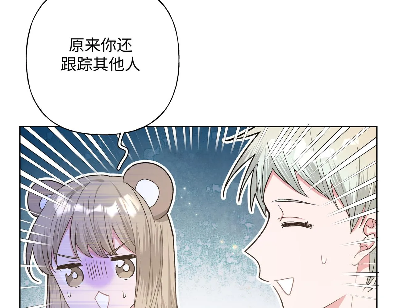 第68话 一起偷偷去玩 第58页