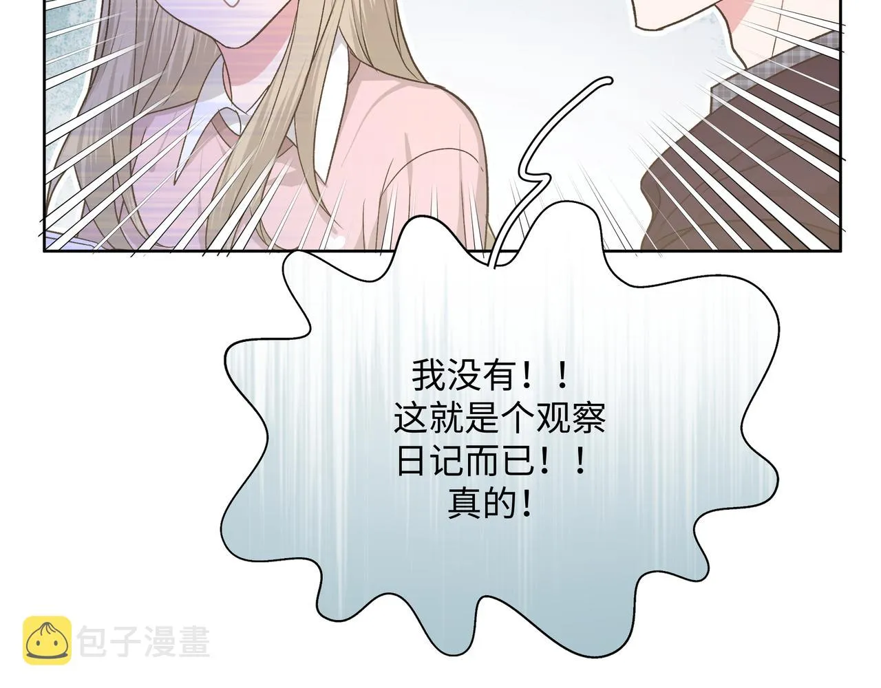 第68话 一起偷偷去玩 第59页