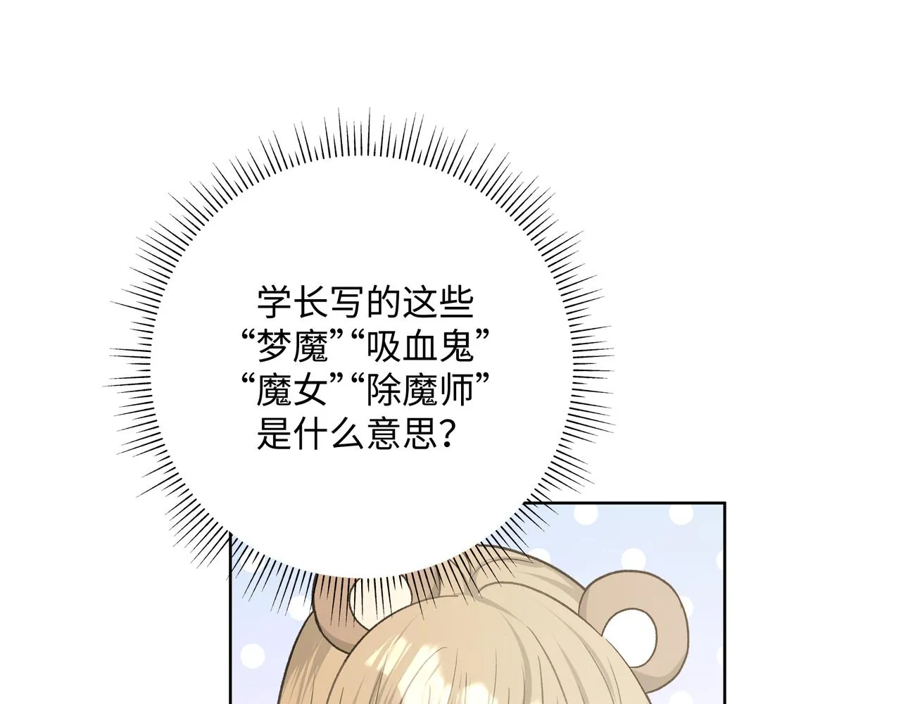 第68话 一起偷偷去玩 第60页