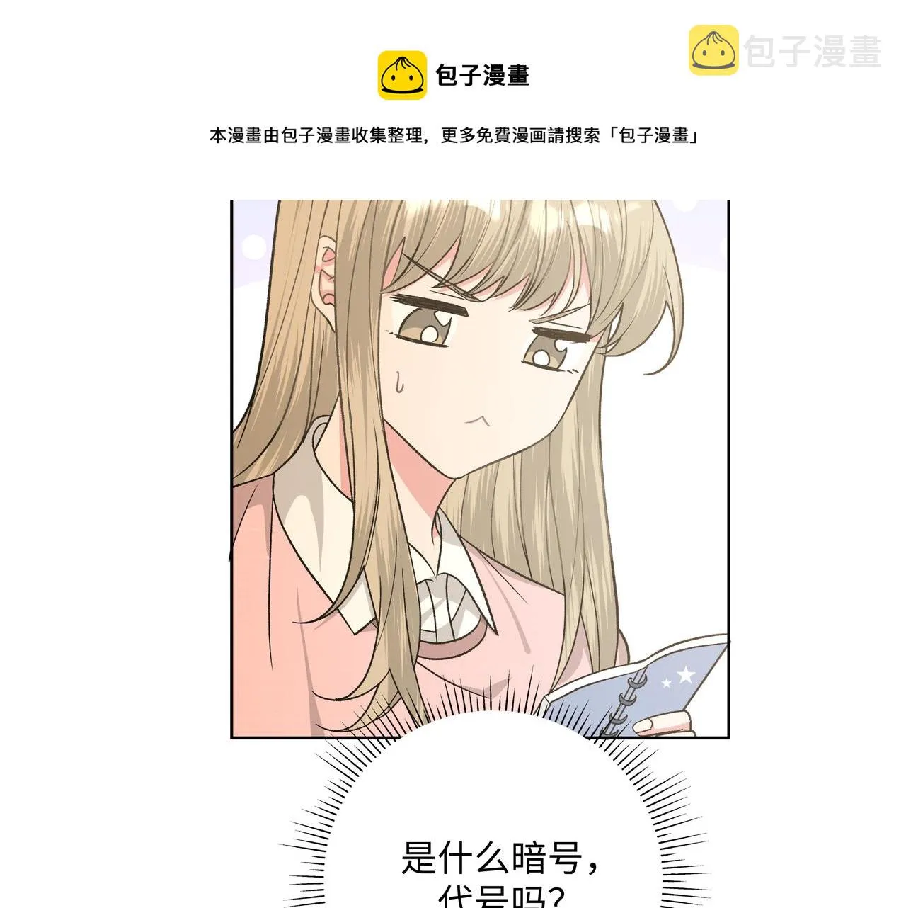 第68话 一起偷偷去玩 第61页