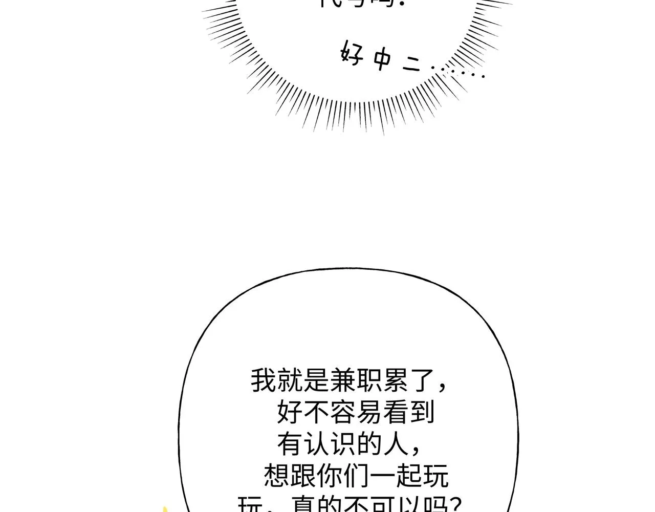 第68话 一起偷偷去玩 第62页