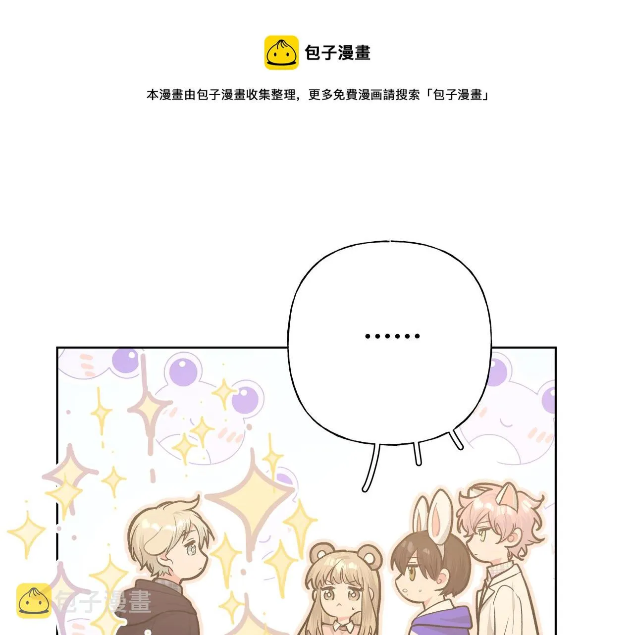 第68话 一起偷偷去玩 第65页