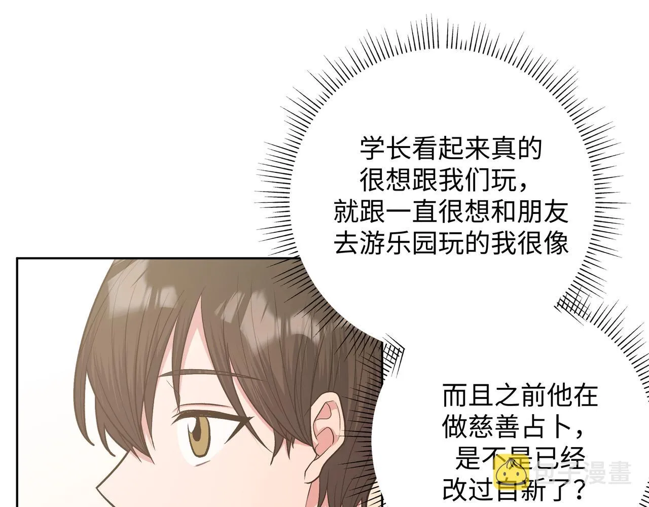 第68话 一起偷偷去玩 第67页