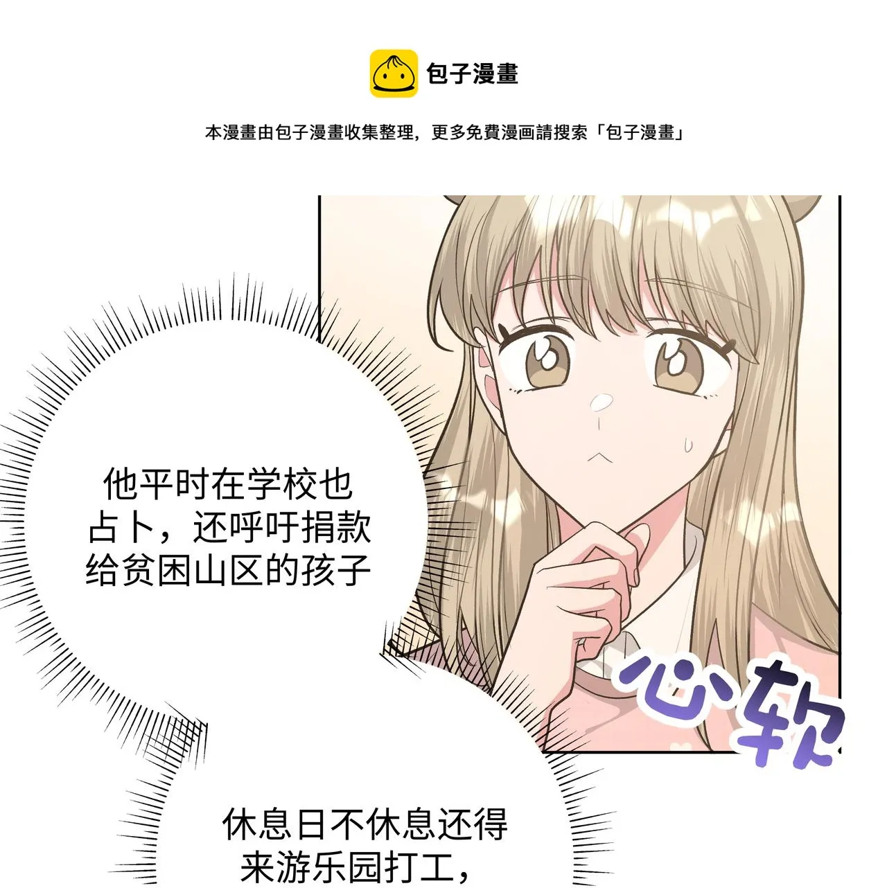第68话 一起偷偷去玩 第69页