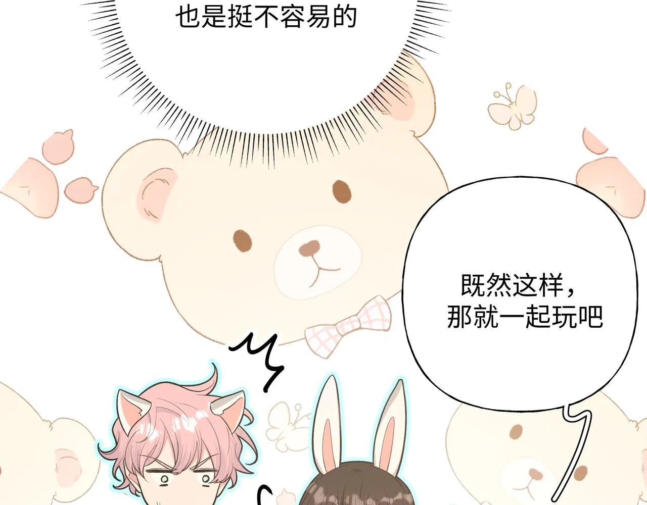 第68话 一起偷偷去玩 第70页