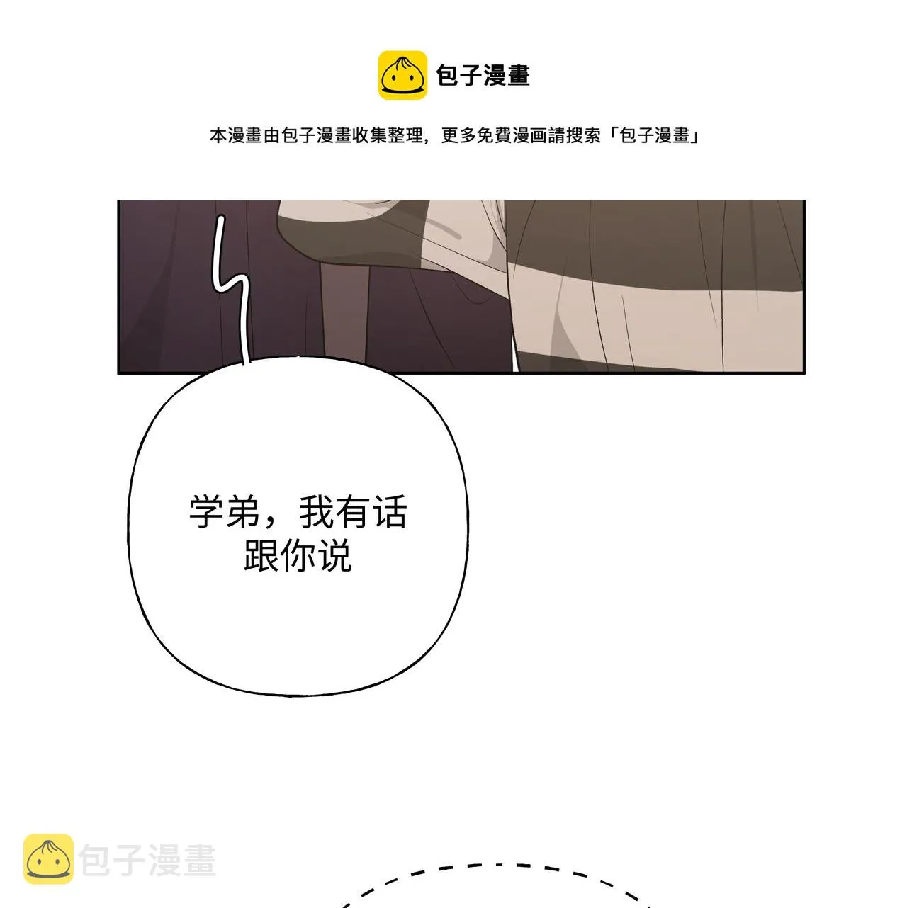 第68话 一起偷偷去玩 第73页