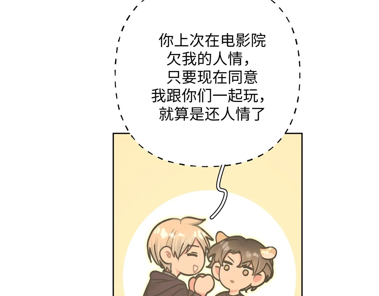 第68话 一起偷偷去玩 第74页