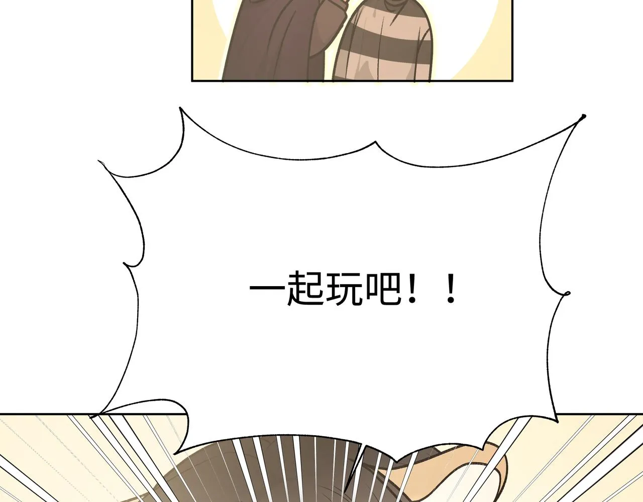 第68话 一起偷偷去玩 第75页