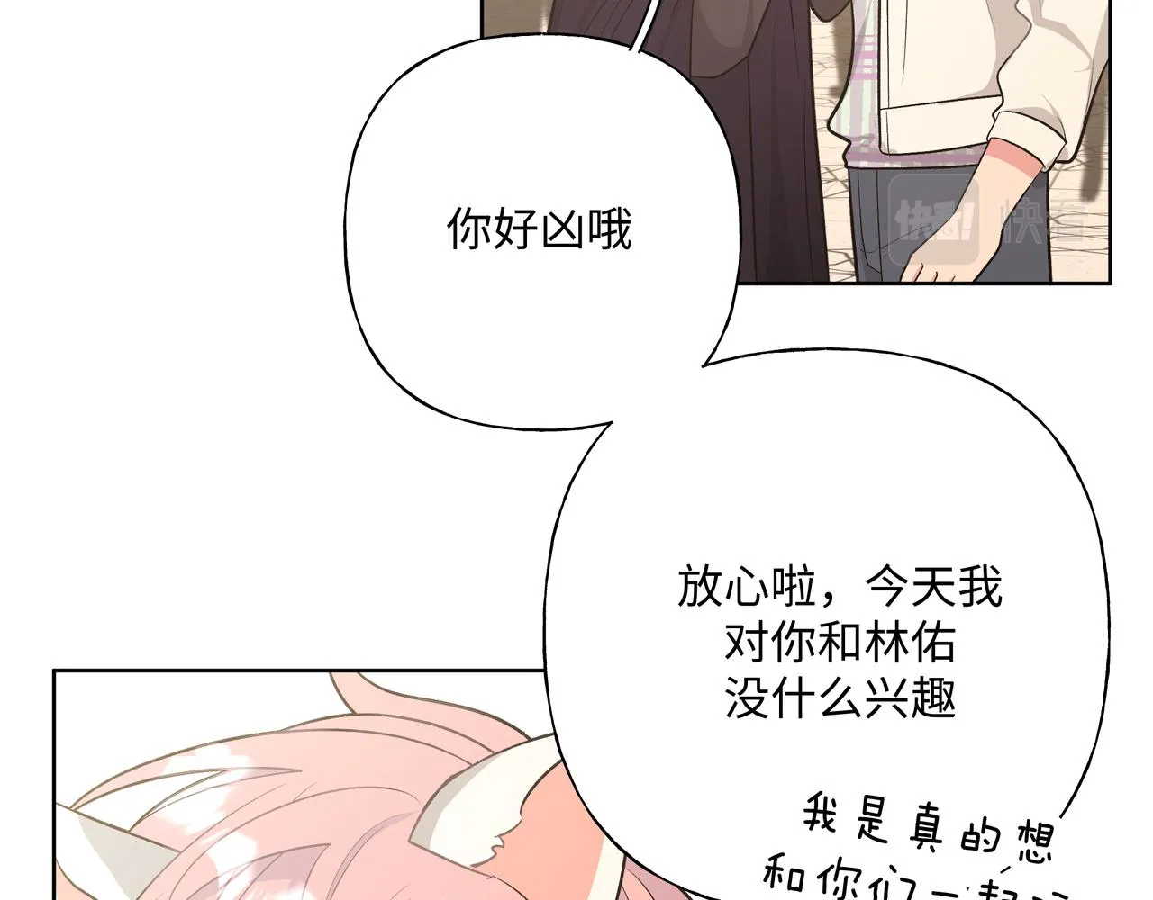 第68话 一起偷偷去玩 第79页