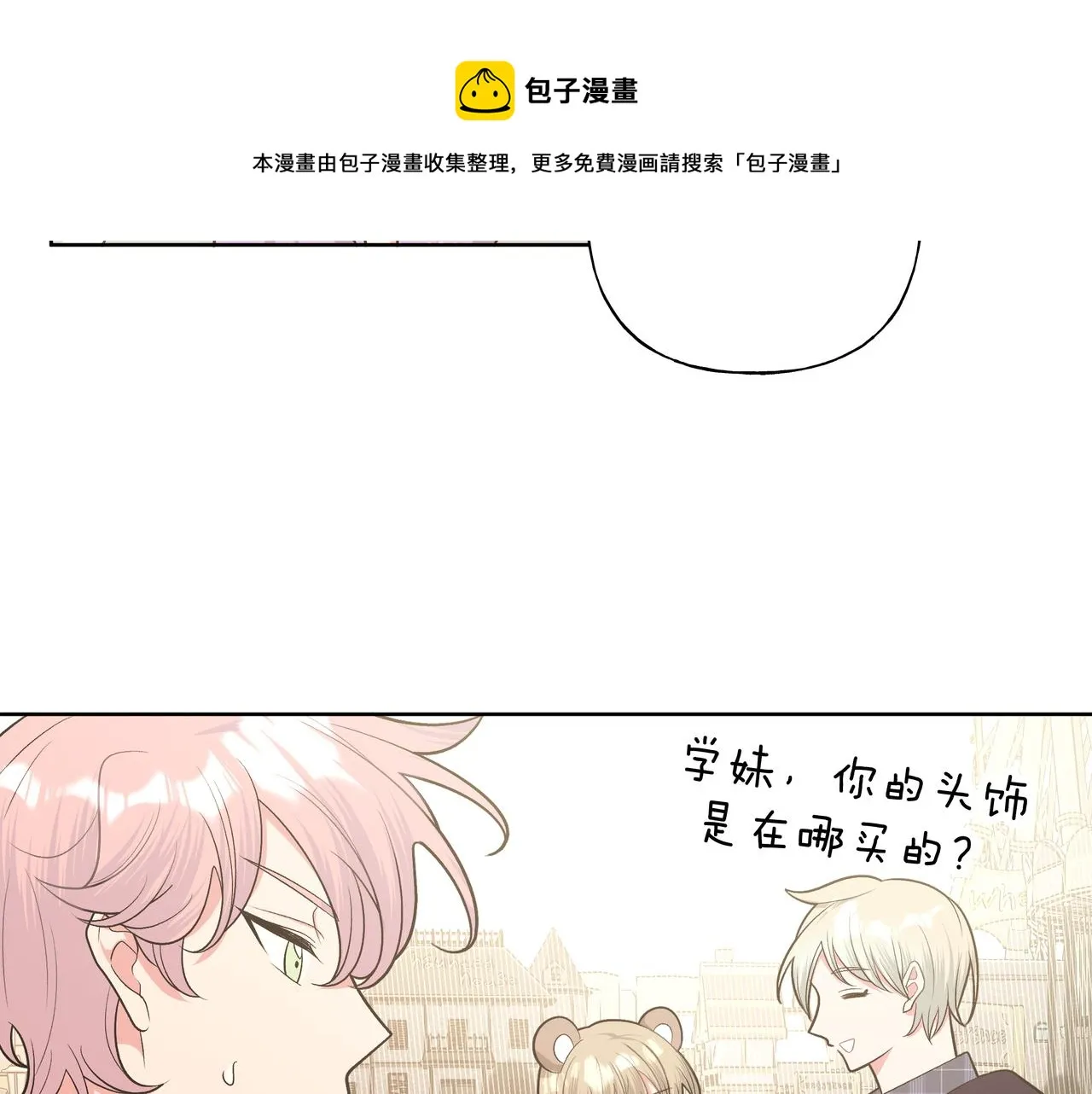 第68话 一起偷偷去玩 第81页