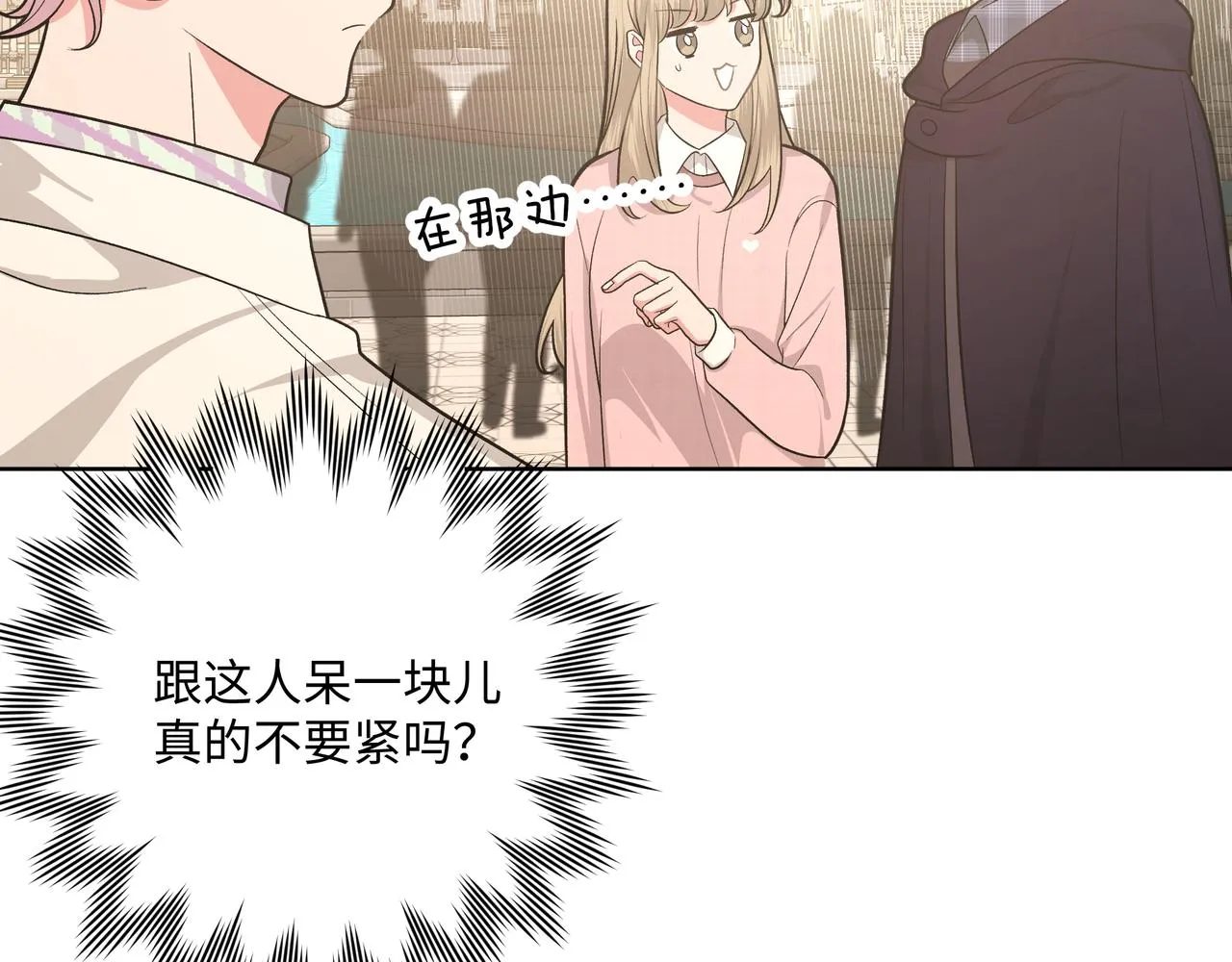 第68话 一起偷偷去玩 第82页