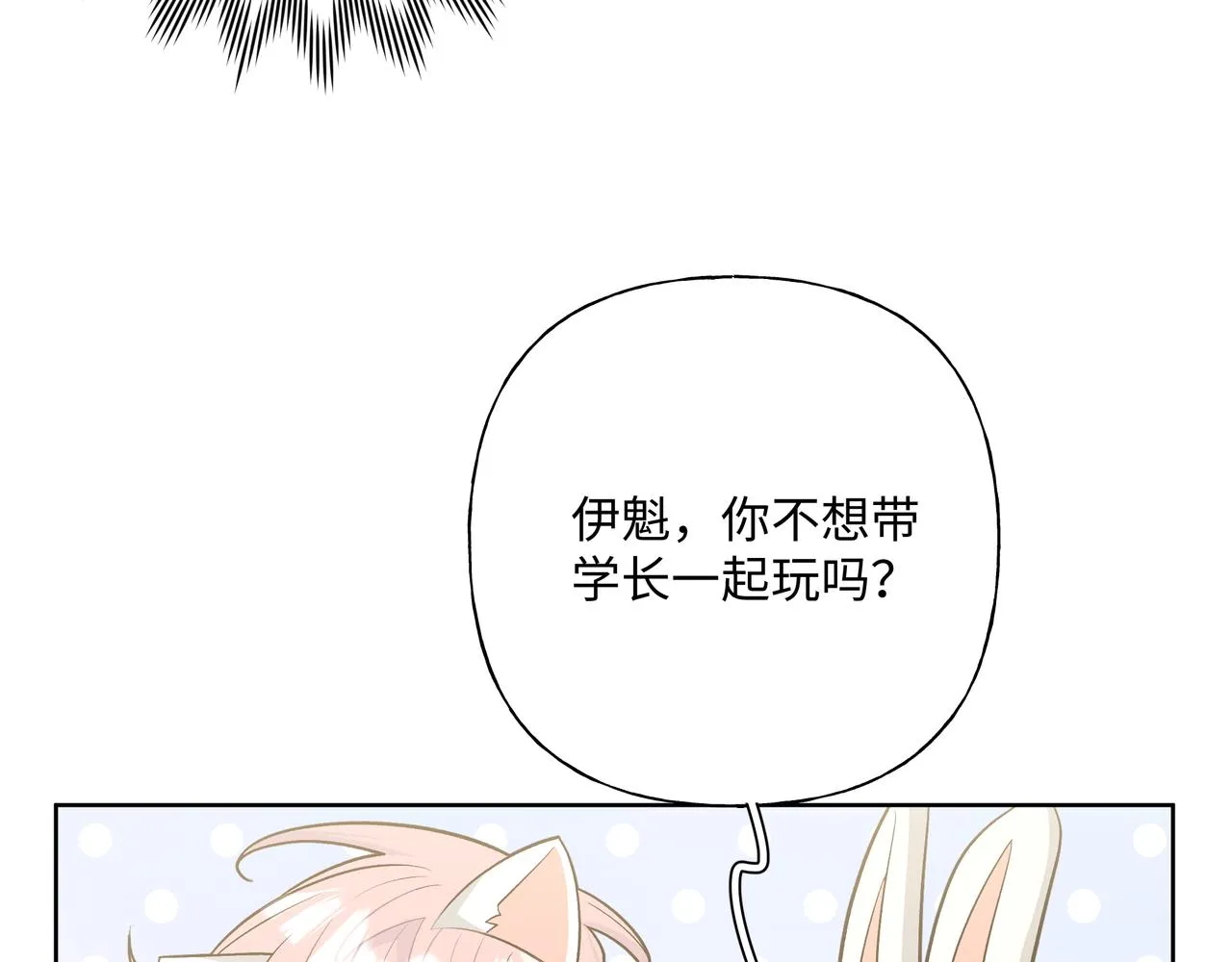 第68话 一起偷偷去玩 第83页