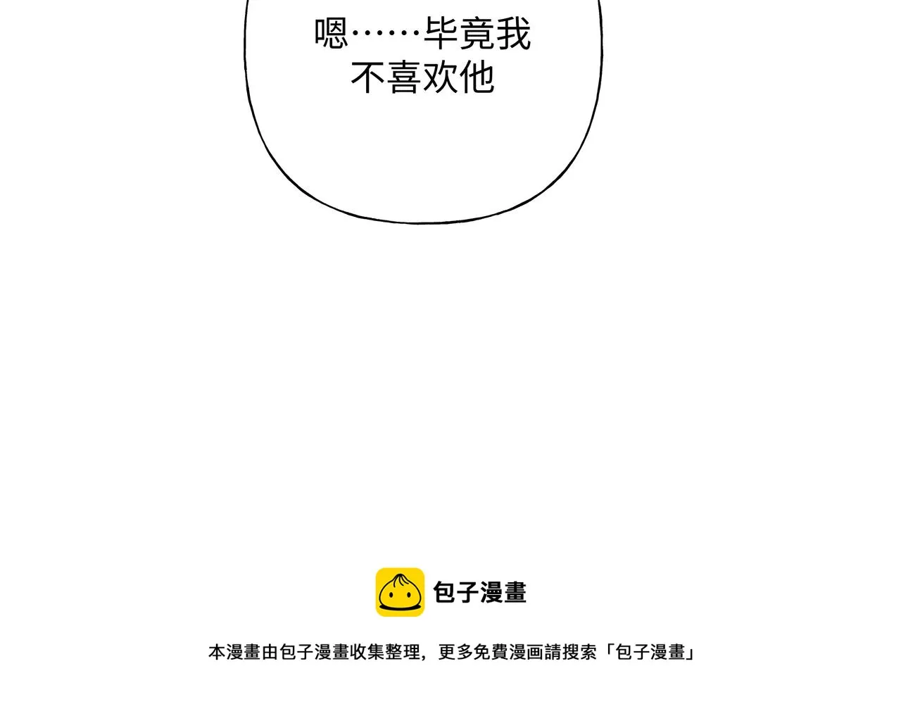 第68话 一起偷偷去玩 第85页