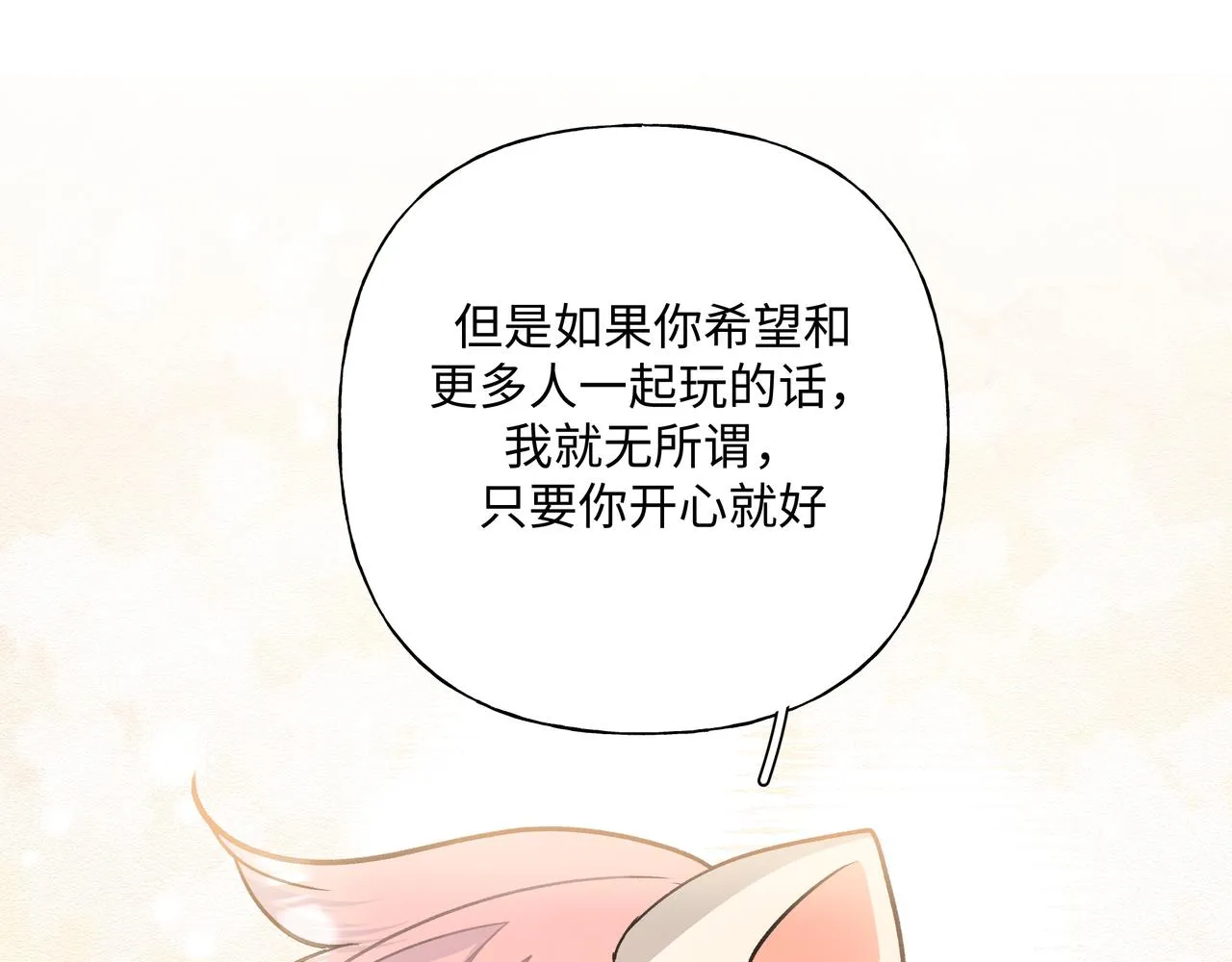 第68话 一起偷偷去玩 第86页