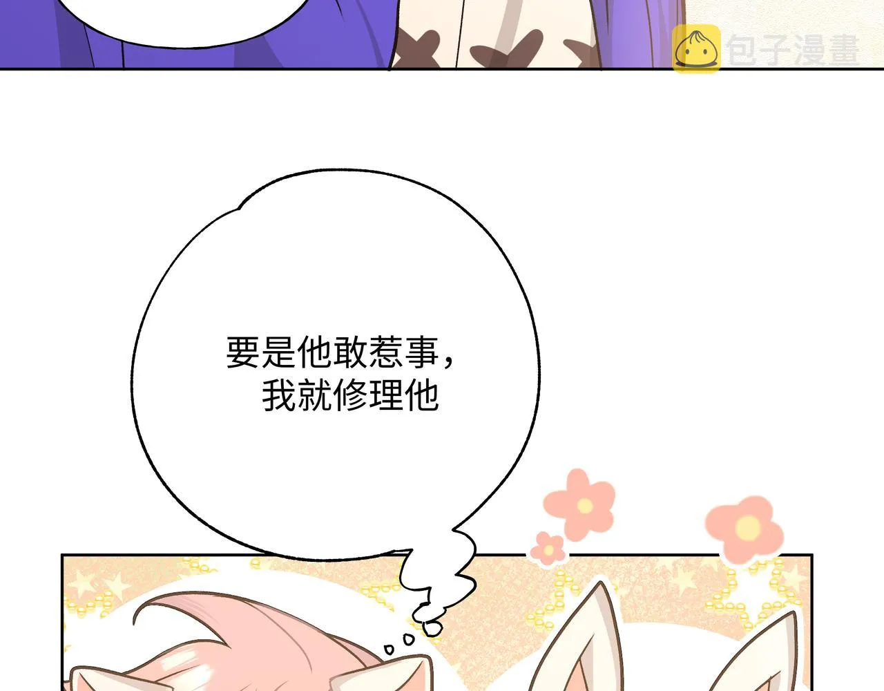 第68话 一起偷偷去玩 第91页