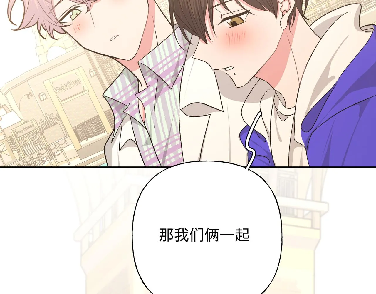 第68话 一起偷偷去玩 第95页