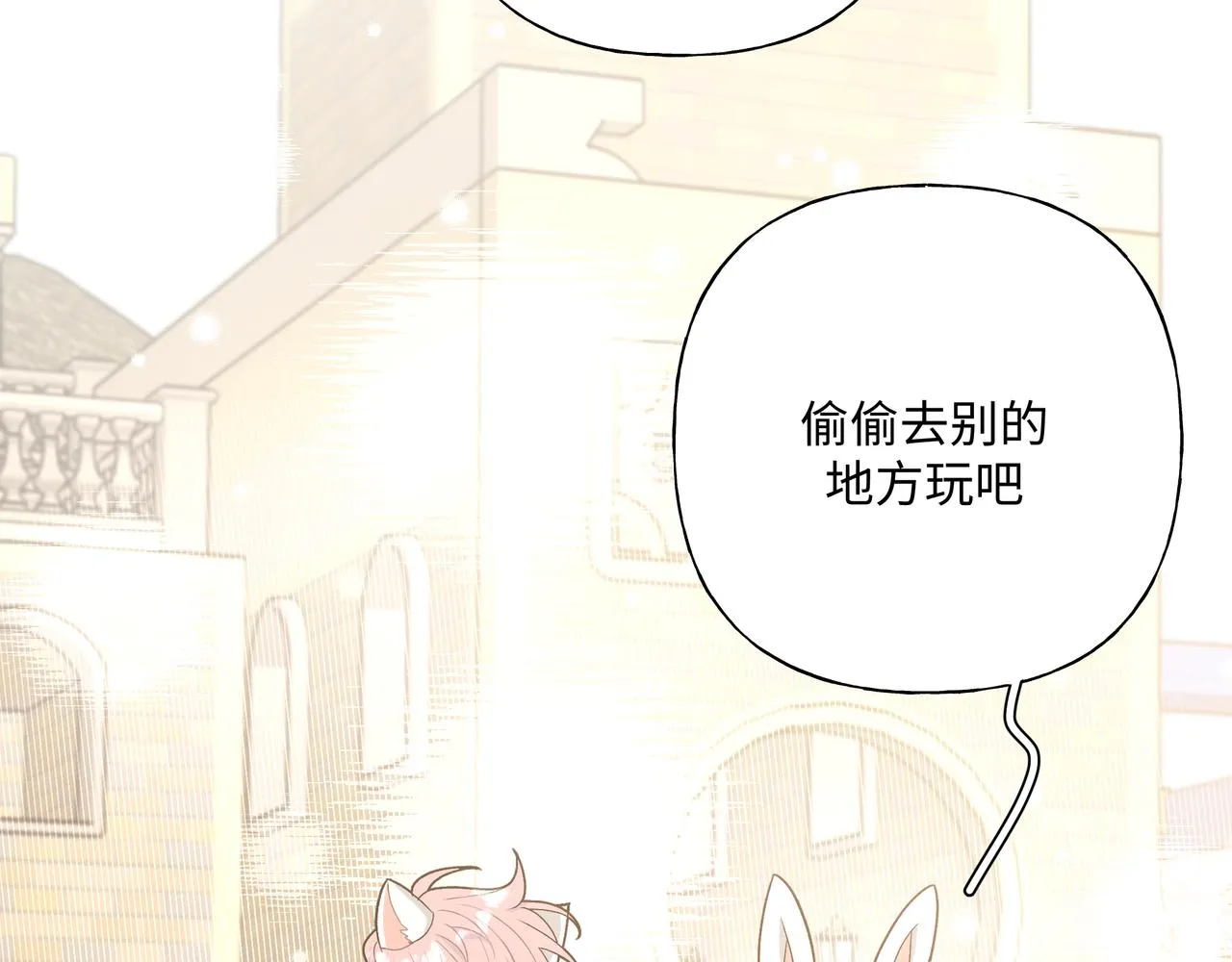 第68话 一起偷偷去玩 第96页
