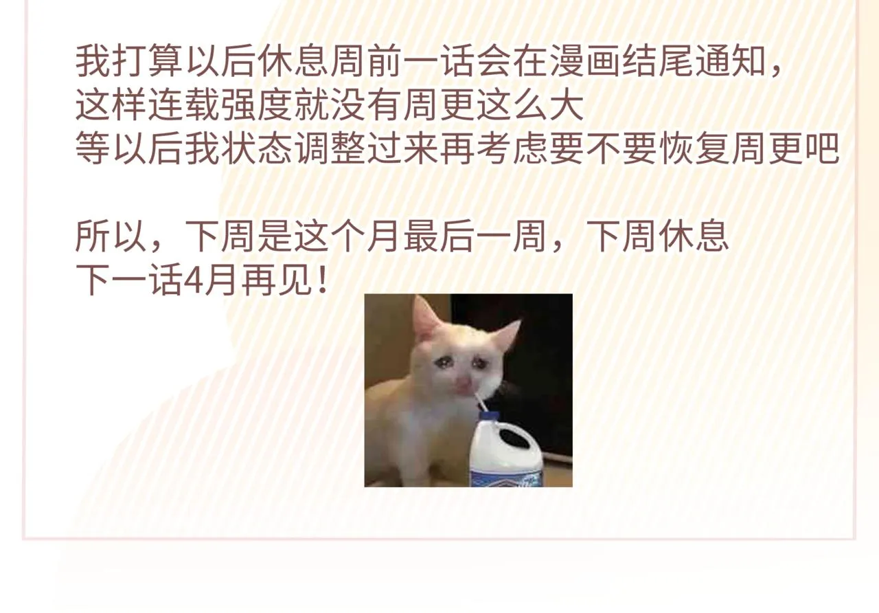 第68话 一起偷偷去玩 第102页