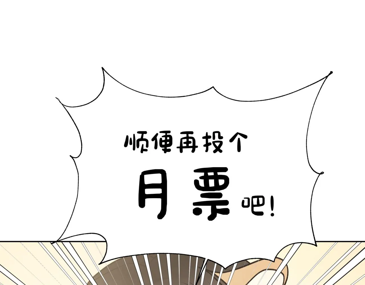 第68话 一起偷偷去玩 第103页