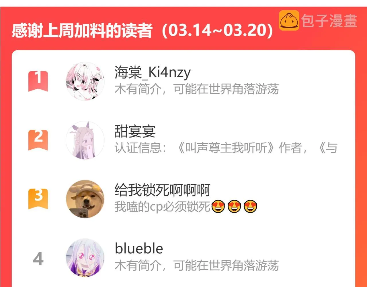第68话 一起偷偷去玩 第106页