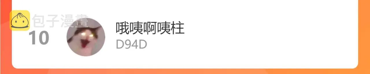 第68话 一起偷偷去玩 第108页