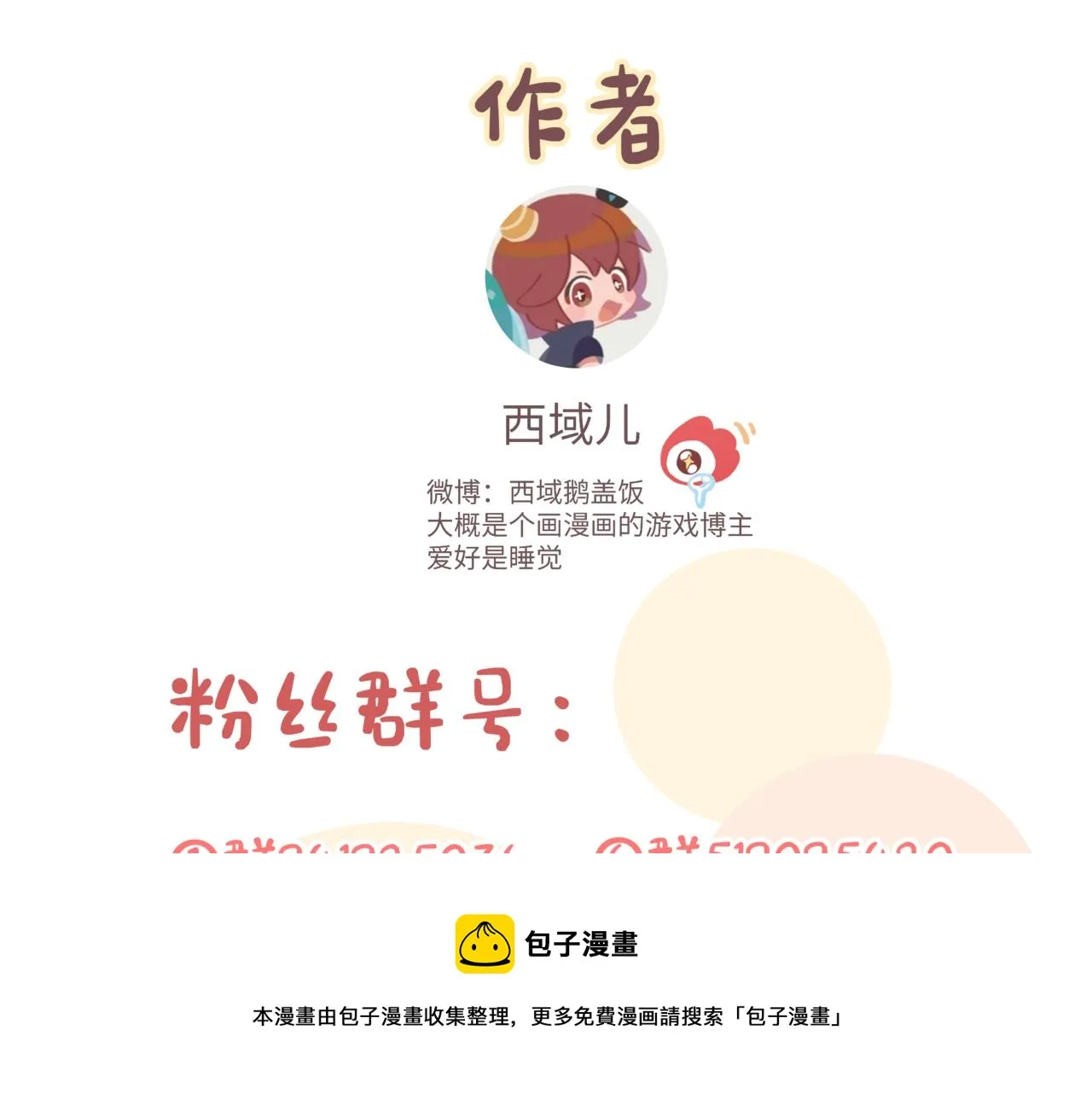 第68话 一起偷偷去玩 第109页