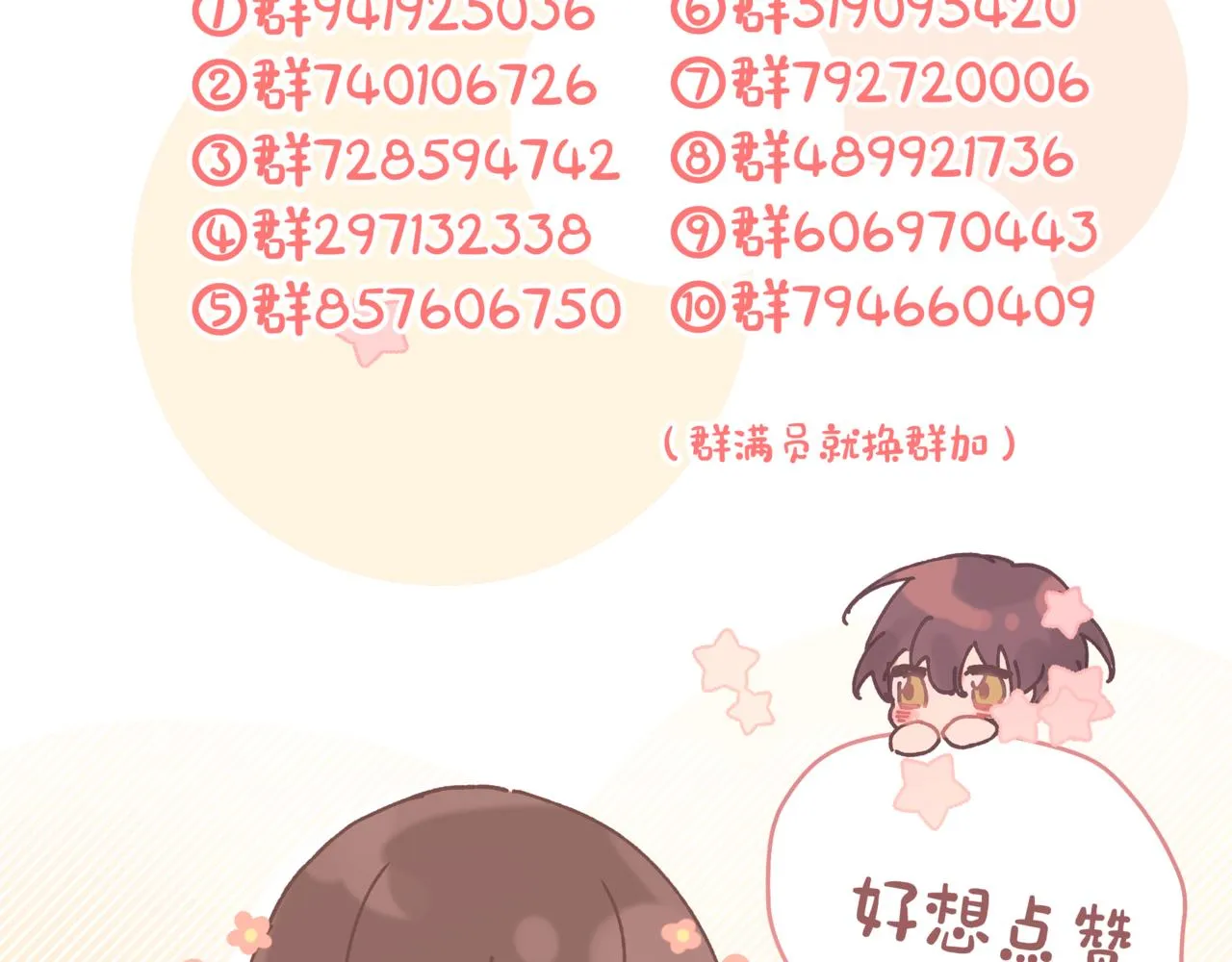 第68话 一起偷偷去玩 第110页