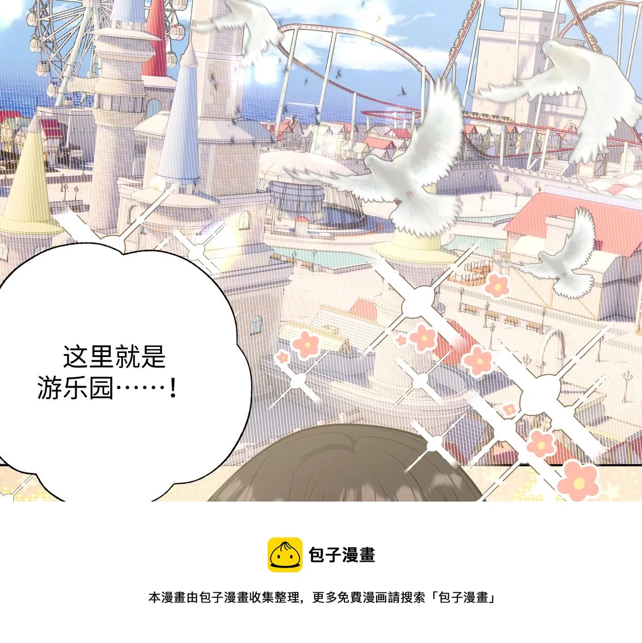 第67话 游乐园~！ 第5页