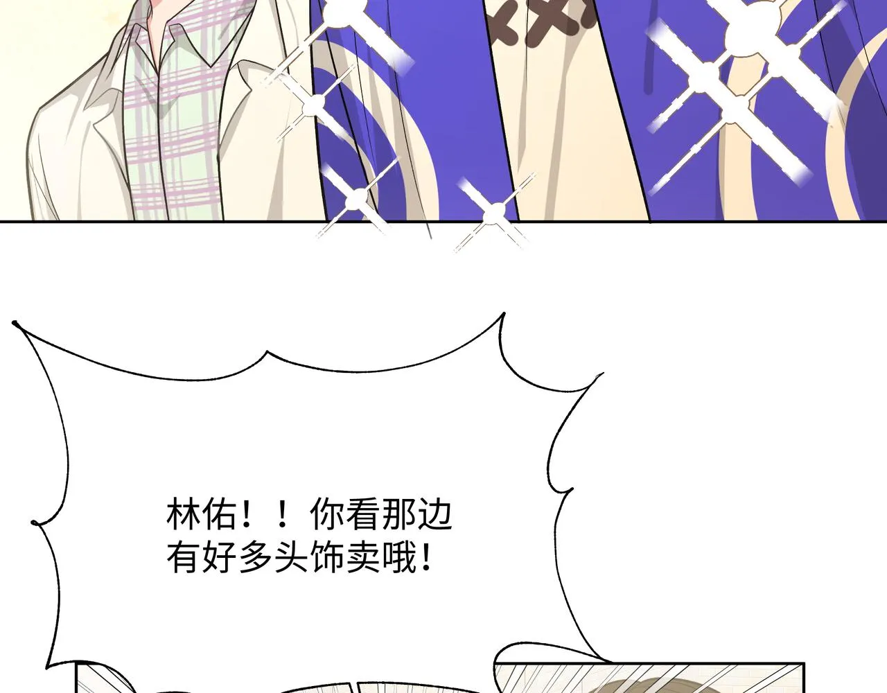 第67话 游乐园~！ 第7页