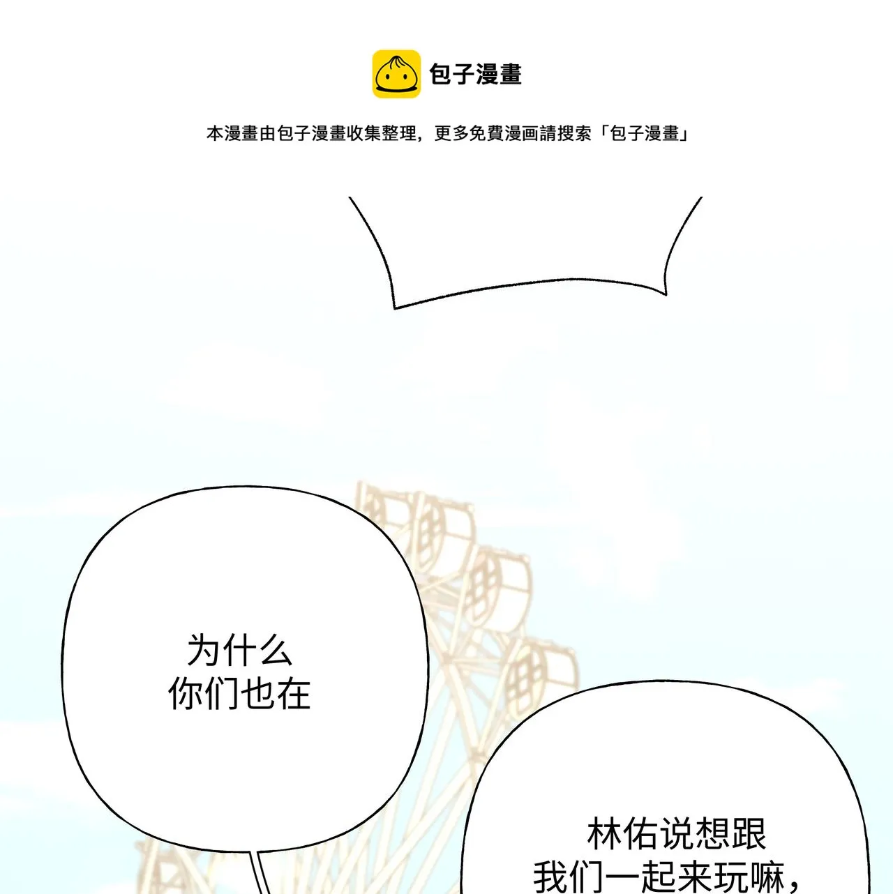 第67话 游乐园~！ 第9页