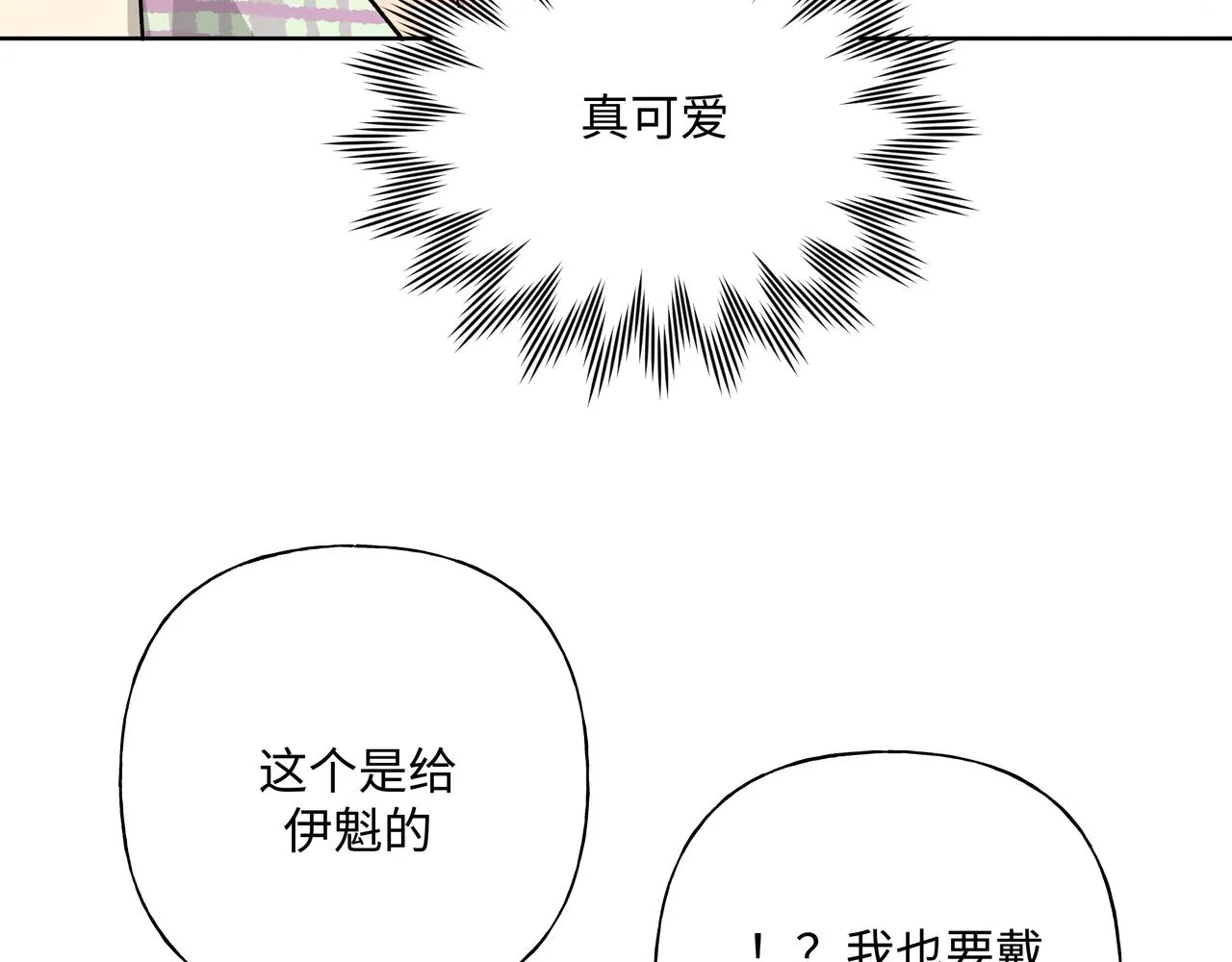 第67话 游乐园~！ 第18页