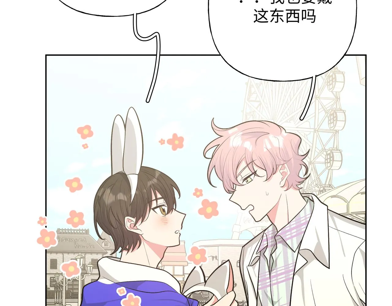 第67话 游乐园~！ 第19页