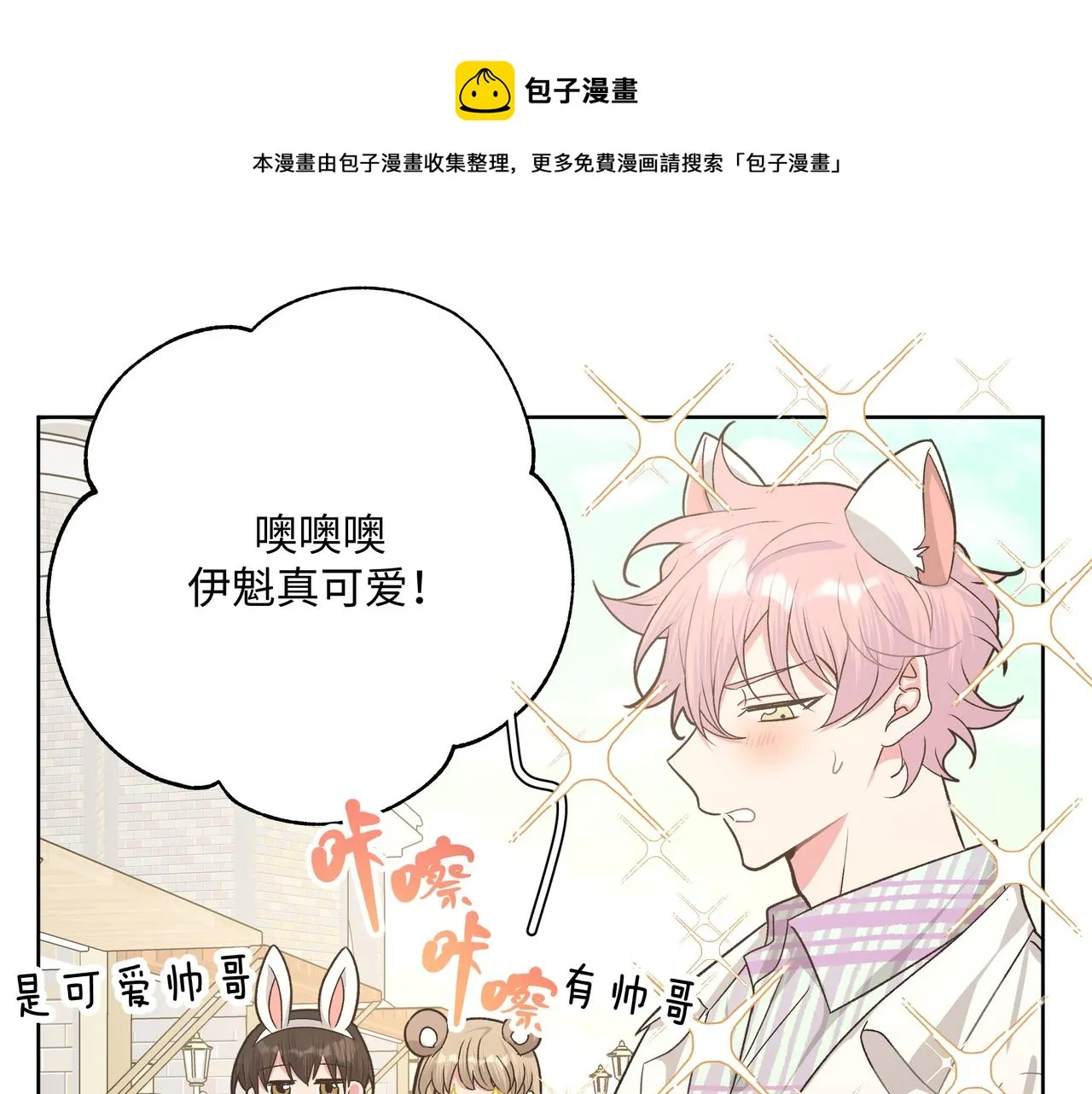 第67话 游乐园~！ 第25页
