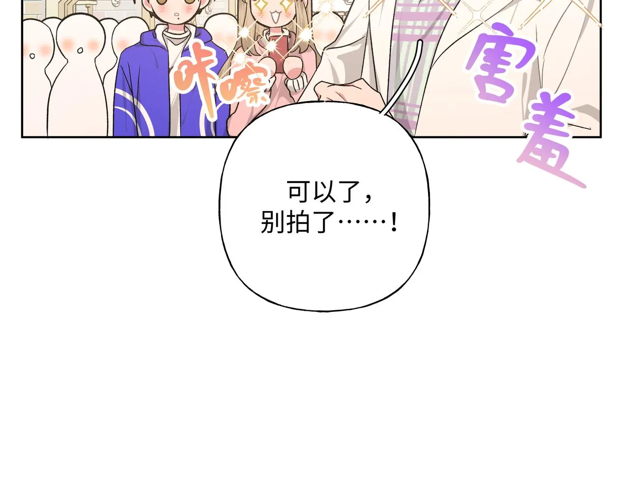 第67话 游乐园~！ 第26页