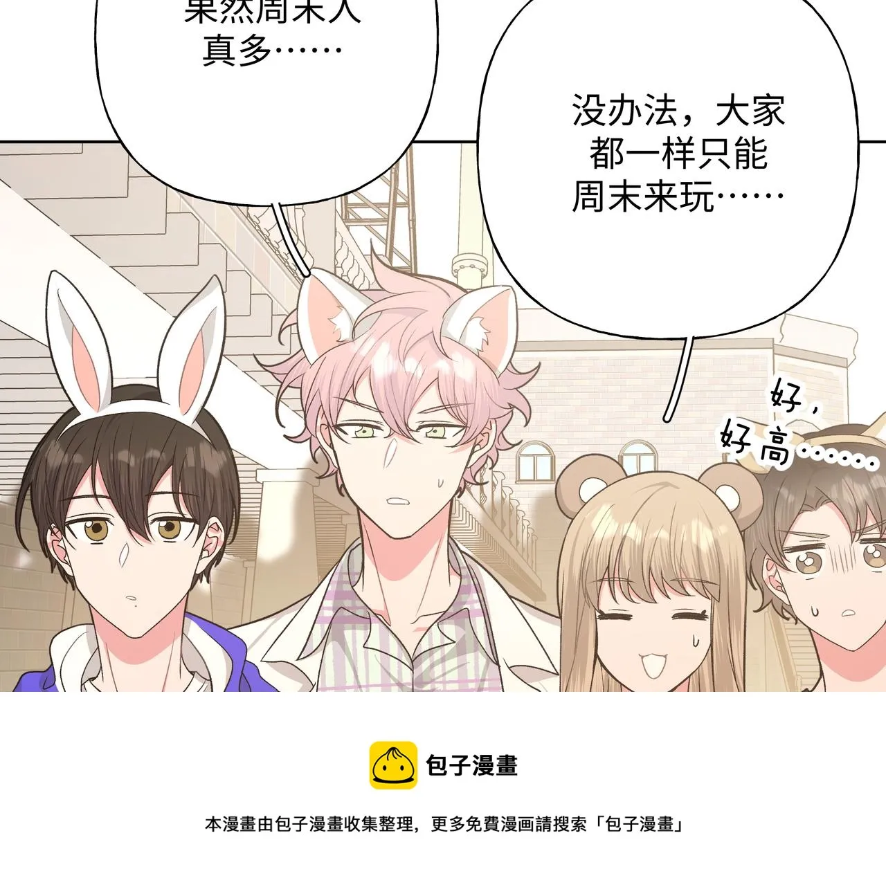 第67话 游乐园~！ 第29页