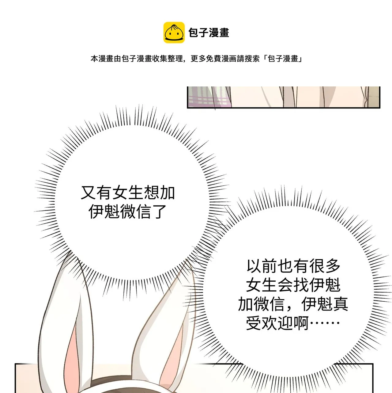 第67话 游乐园~！ 第33页