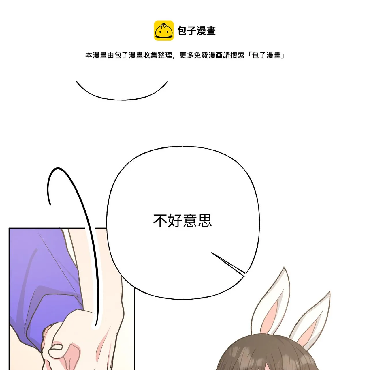 第67话 游乐园~！ 第37页
