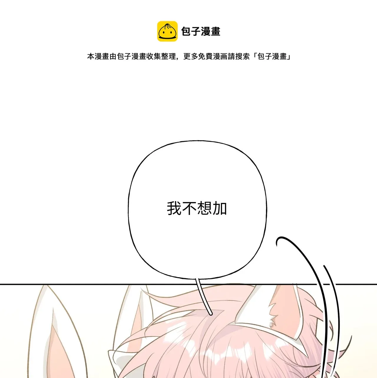 第67话 游乐园~！ 第45页