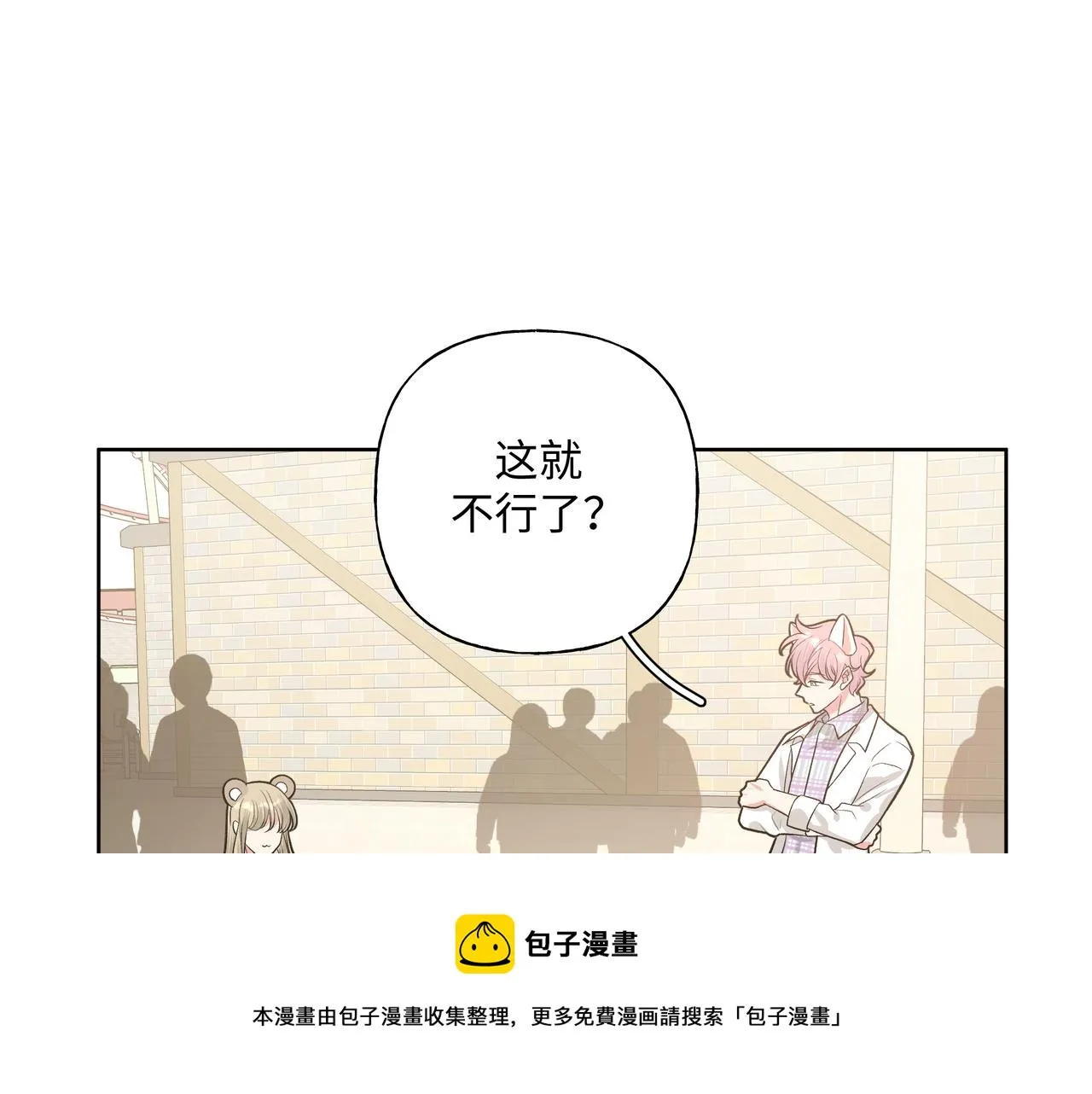 第67话 游乐园~！ 第61页