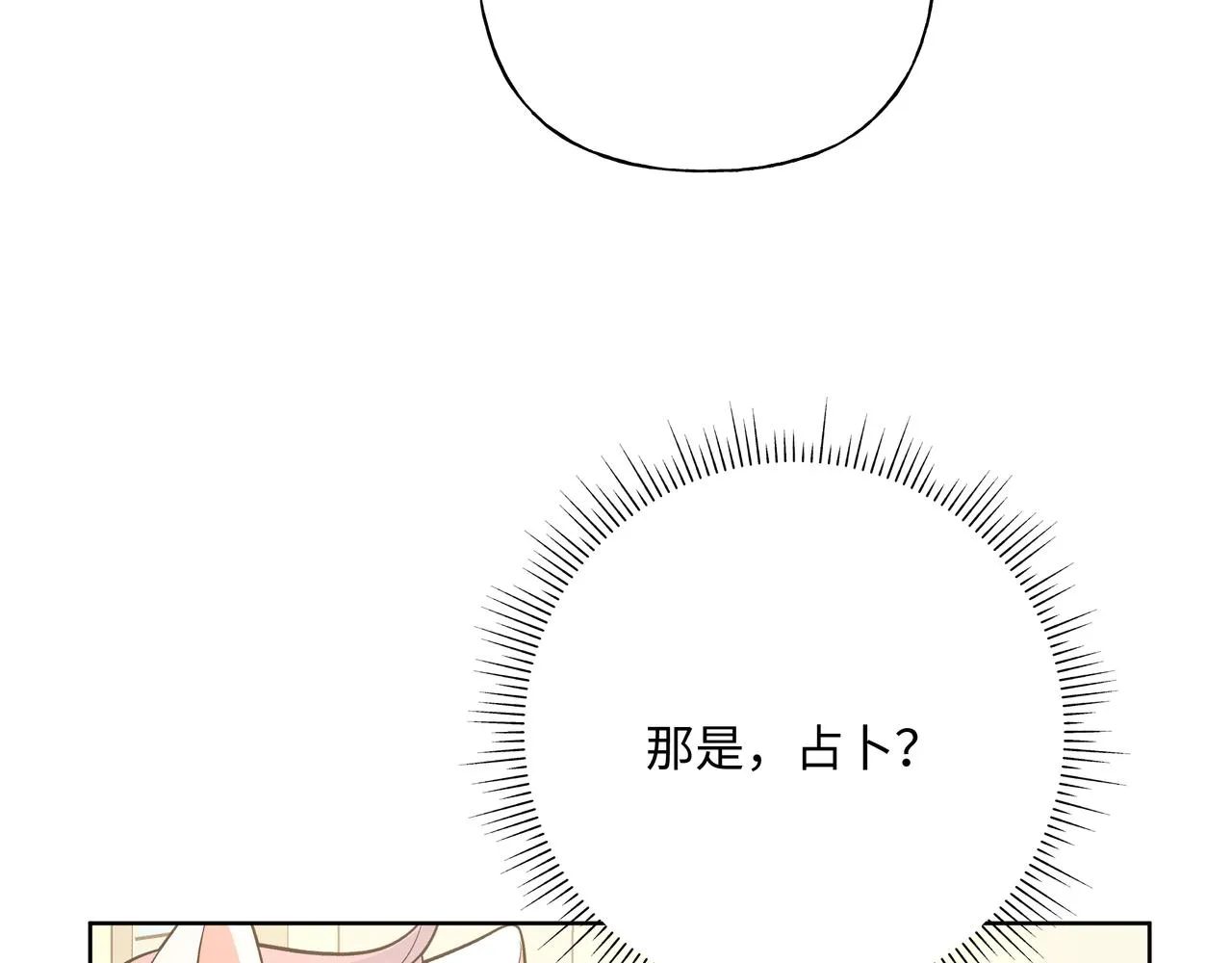 第67话 游乐园~！ 第63页