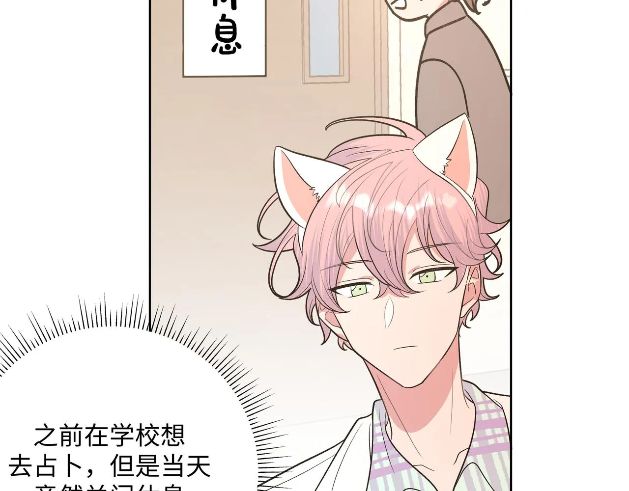 第67话 游乐园~！ 第66页