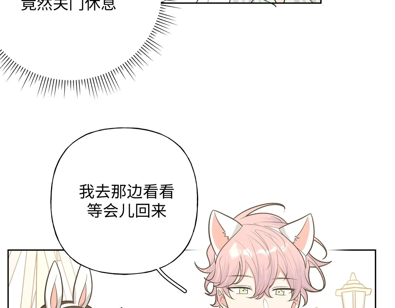 第67话 游乐园~！ 第67页