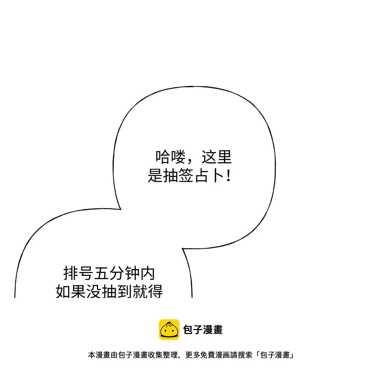 第67话 游乐园~！ 第69页