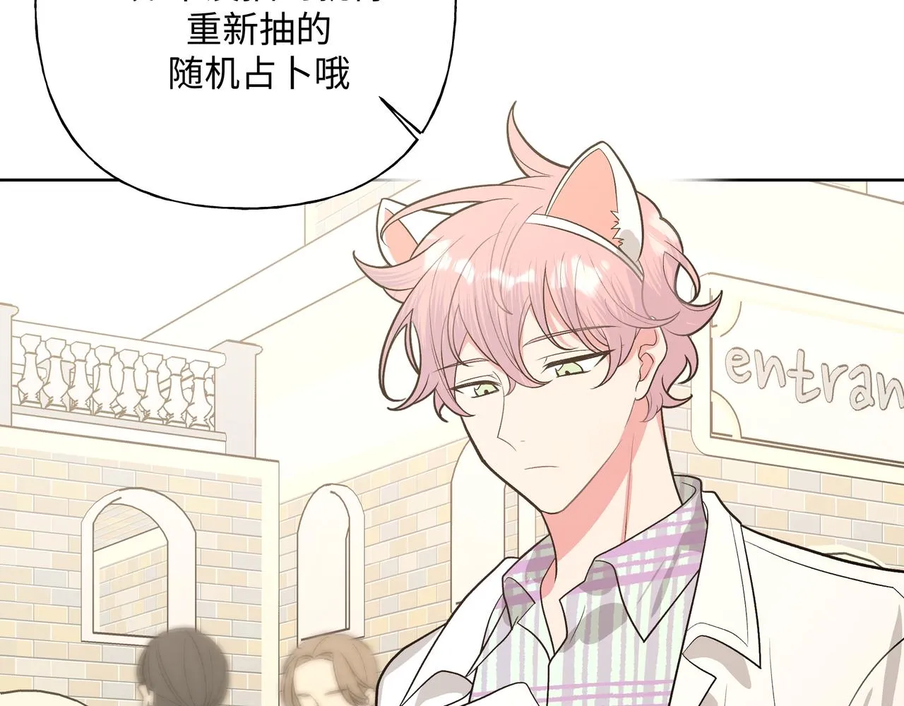 第67话 游乐园~！ 第70页