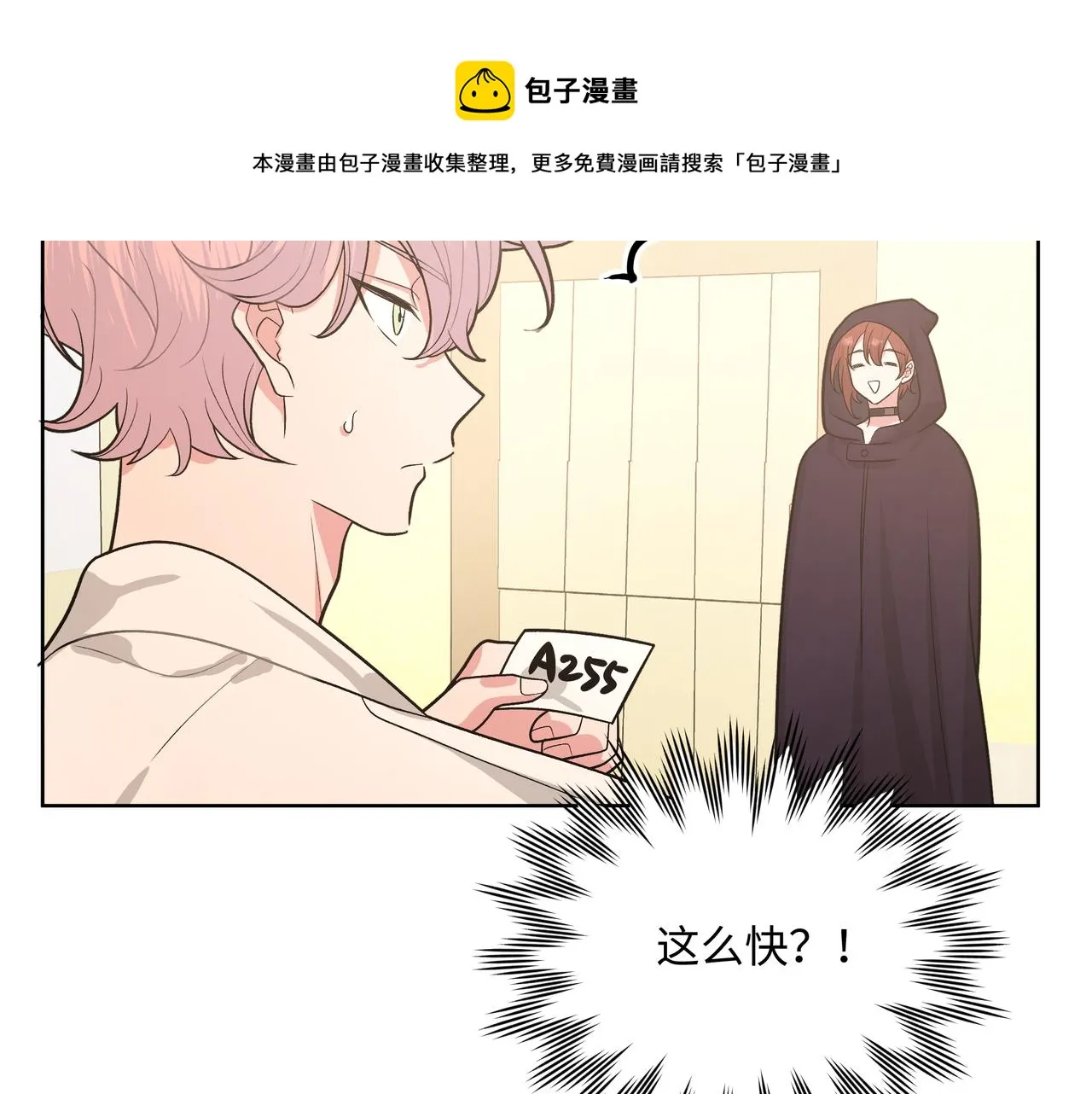 第67话 游乐园~！ 第73页
