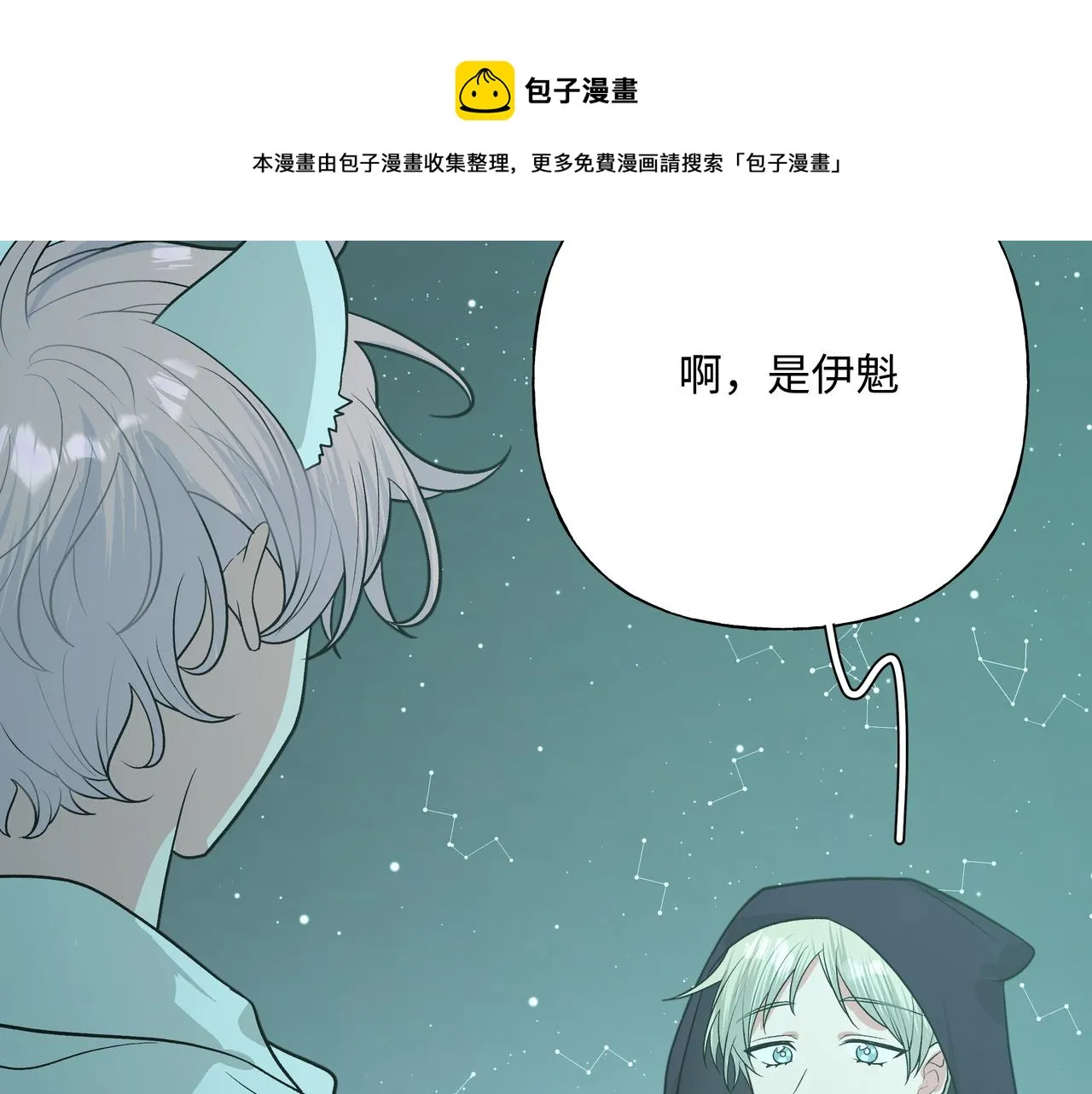 第67话 游乐园~！ 第77页