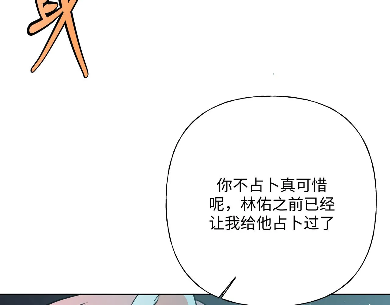 第67话 游乐园~！ 第84页