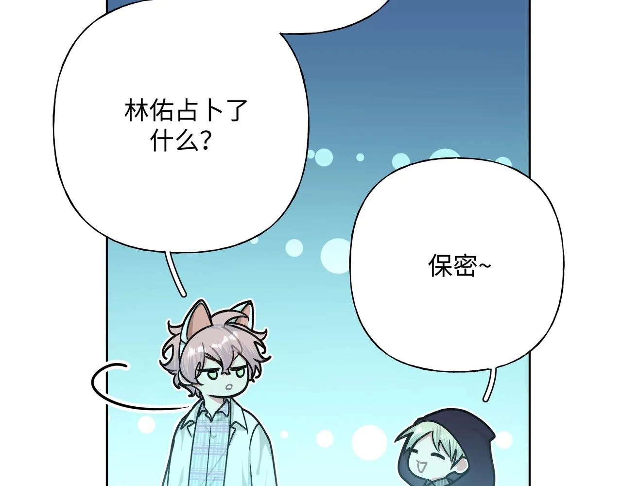 第67话 游乐园~！ 第87页