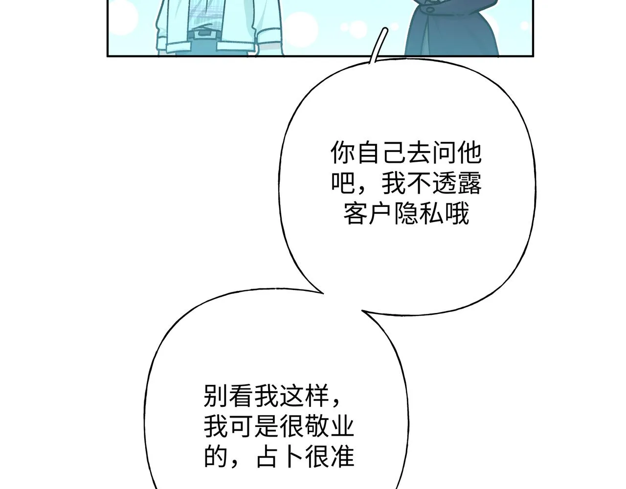 第67话 游乐园~！ 第88页