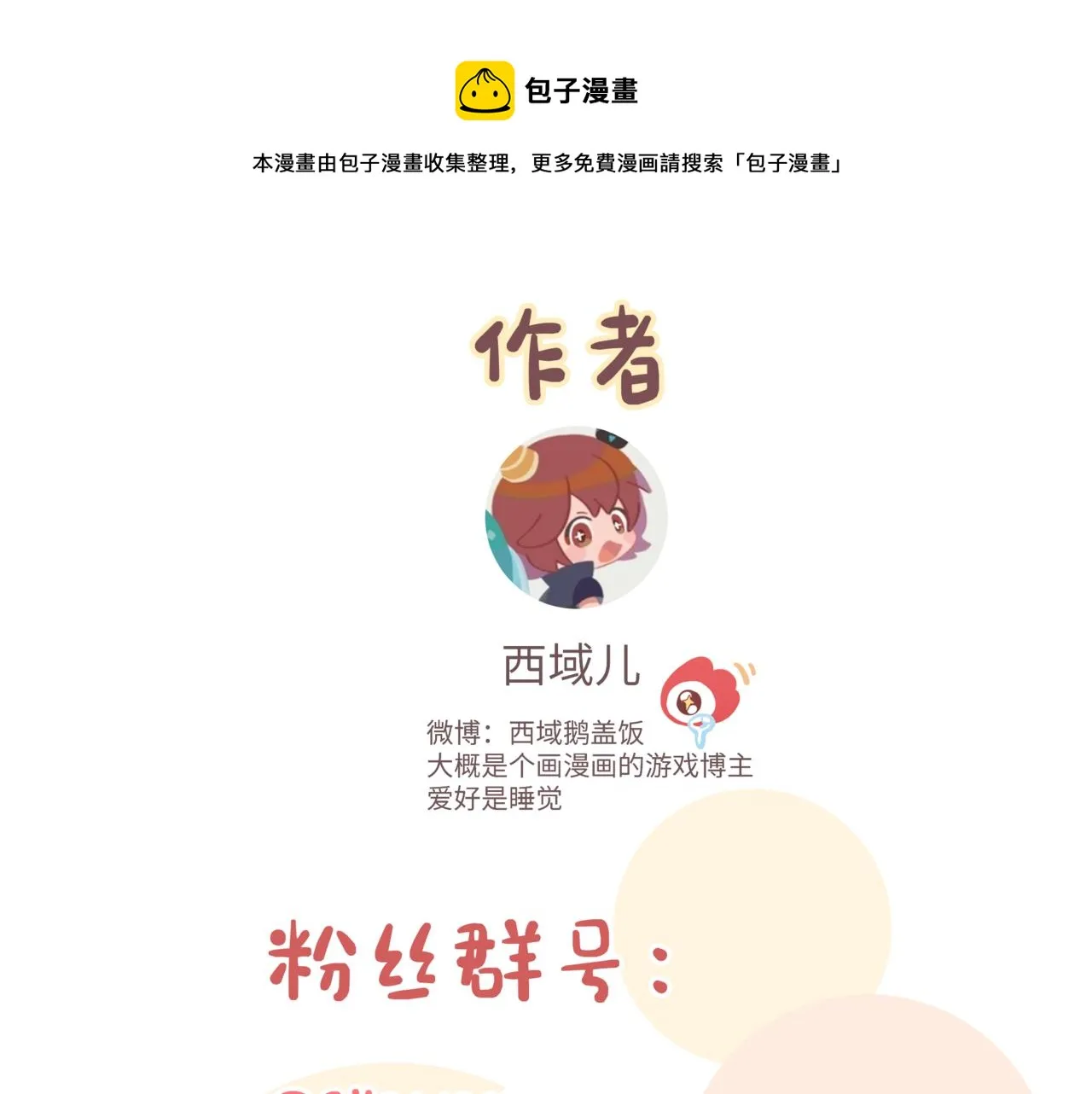 第67话 游乐园~！ 第109页